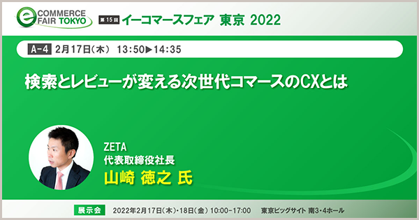 announcement-e-commerce-fair-tokyo-2022
