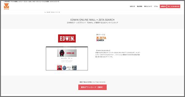 case-edwin-online-mall