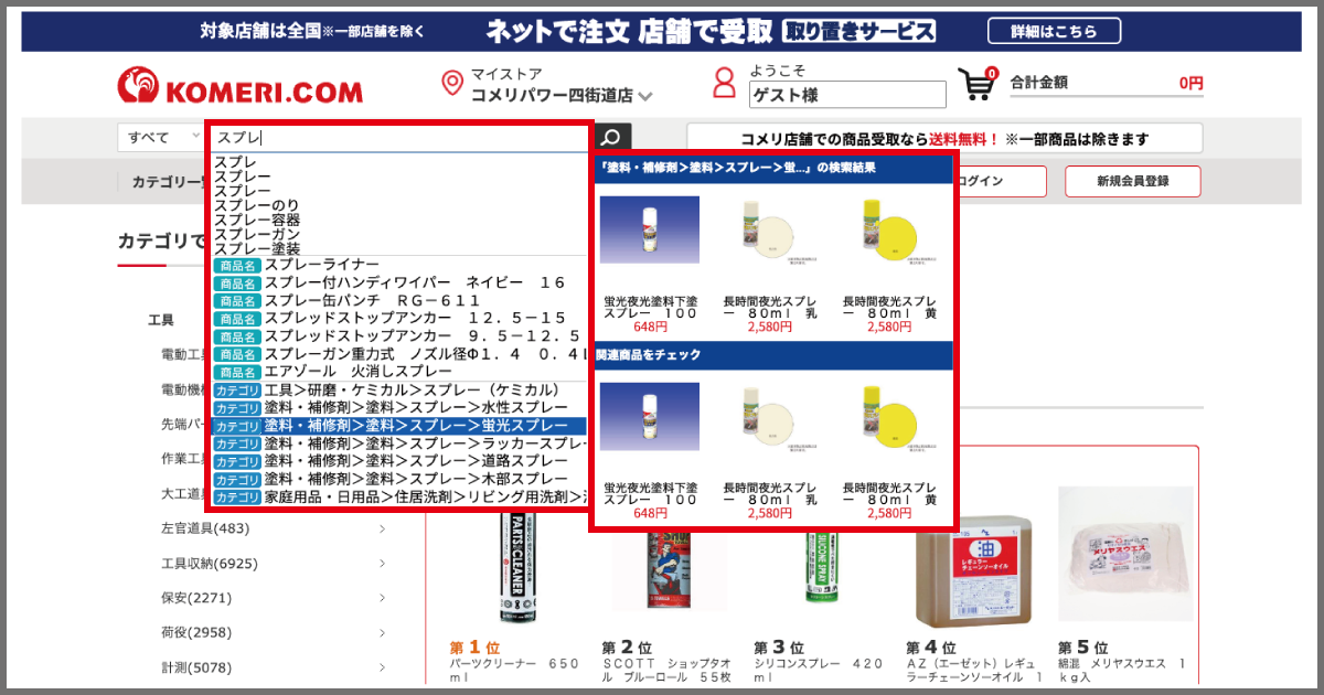 komeri-related-products-display