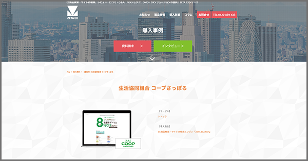 coop-sapporo-todok-zs-case-page