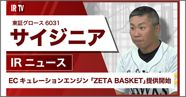 irtv-zeta-basket-release