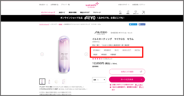 shiseido-topic2