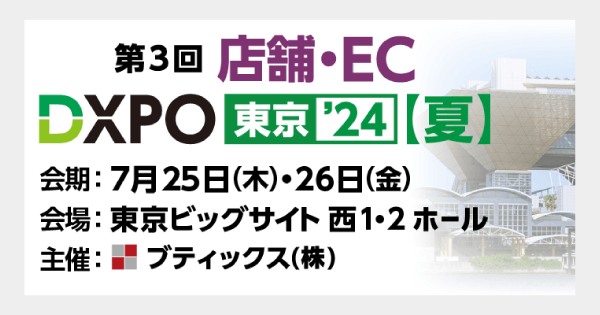 dxpo-tokyo-2024-summer.png